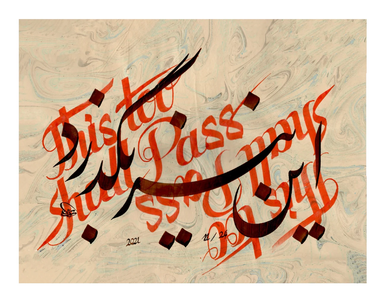اثر شماره ۱۸